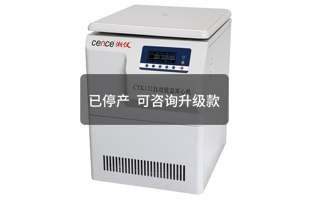 自动脱盖离心机CTK132C-多多28集团