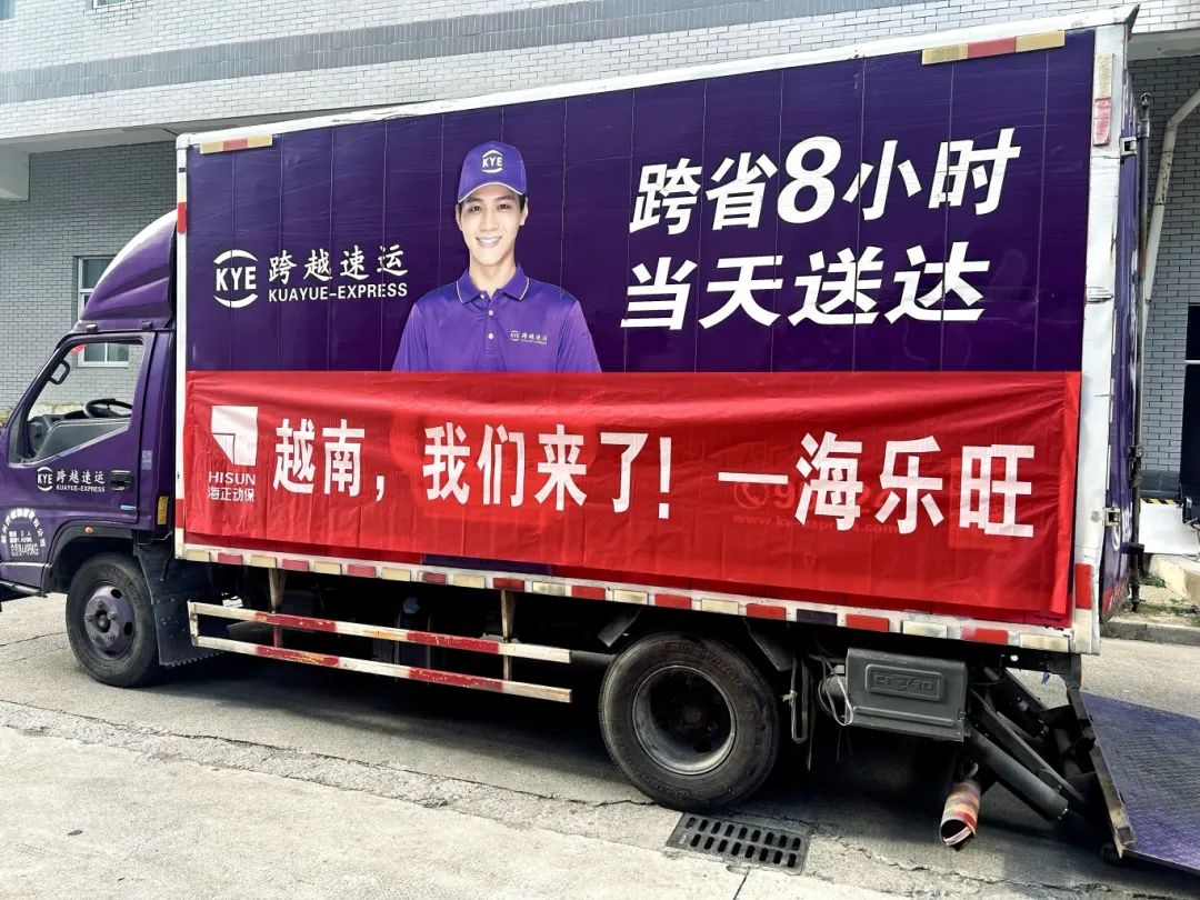 越南，我们来了！海正动保首批&ldquo;海乐旺&rdquo;成功出海！