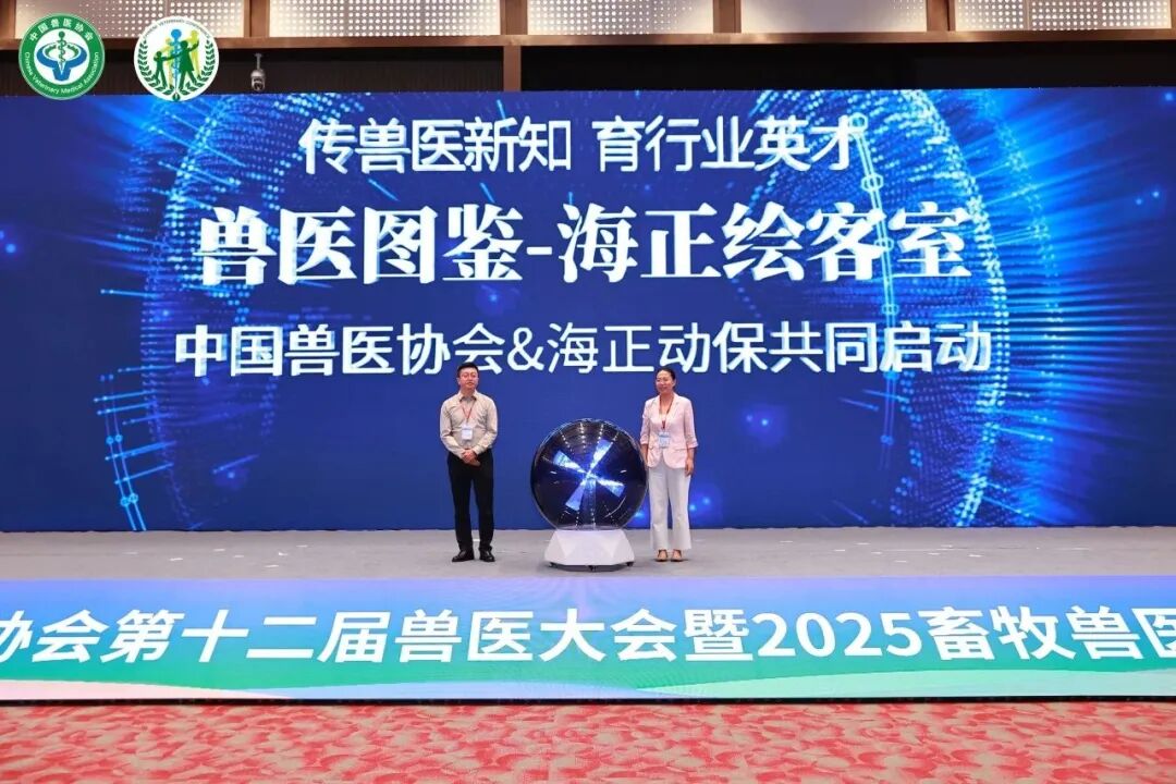 海正动保携手中国兽医协会启动&ldquo;兽医图鉴-海正绘客室&rdquo;，共绘兽医职业价值新篇章！
