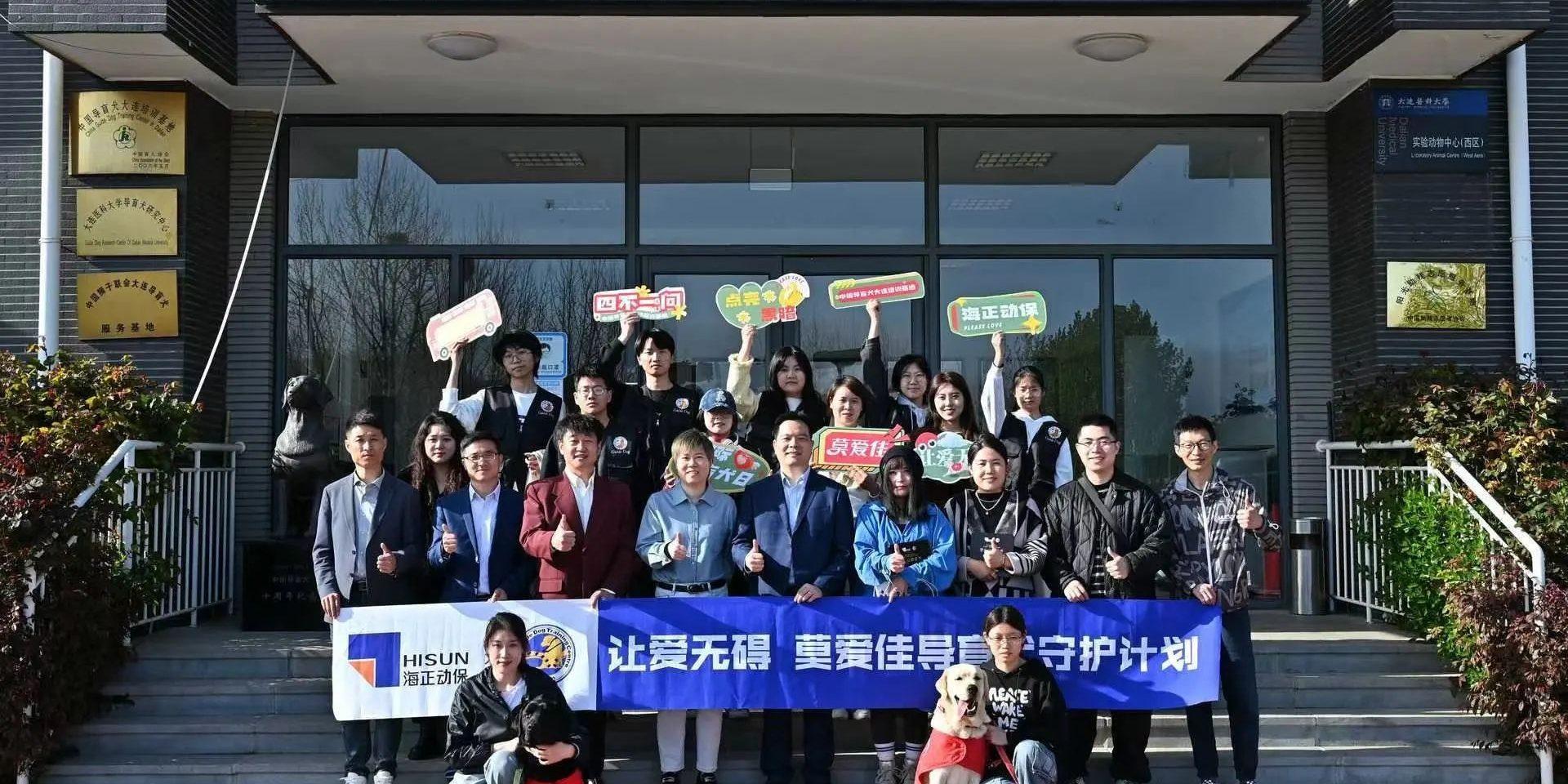 公益活动 | 国际导盲犬日，海正动保结合中国导盲犬大连培训基地，一路守护心中的那束光！